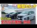 日産 セレナのYouTubeサムネイル