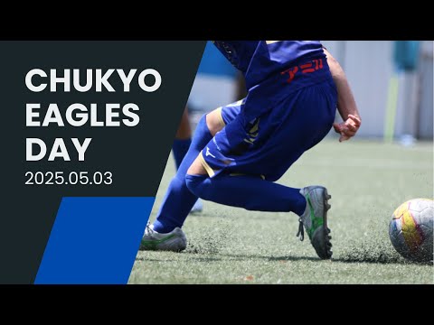 【Vlog】ホームゲーム観戦⚽CHUKYO EAGLES DAY ５．３【中京大学学生広報スタッフ ライト】