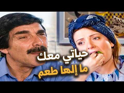 ملّ من مرتو وصار يشتـ ـ هي كل وحدة حلوة  بس بالنهاية اقتنع بطريقة بتفطّس! 🤣💔➡️😂 مرايا