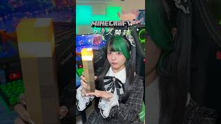 マイクラグッズたくさん! #minecraft #ASMR