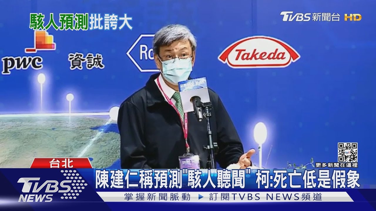 陳建仁稱預測「駭人聽聞」　柯文哲：死亡低是假象