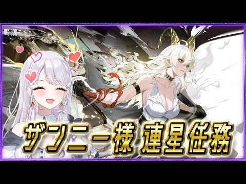 【 はじめての 】鳴潮-Meicyou- ザンニー連星任務💜【 #新人vtuber 】