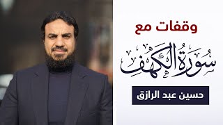 صورة من سورة الكهف (أحسنُ الناس عملا) و(الأخسرون أعمالا)