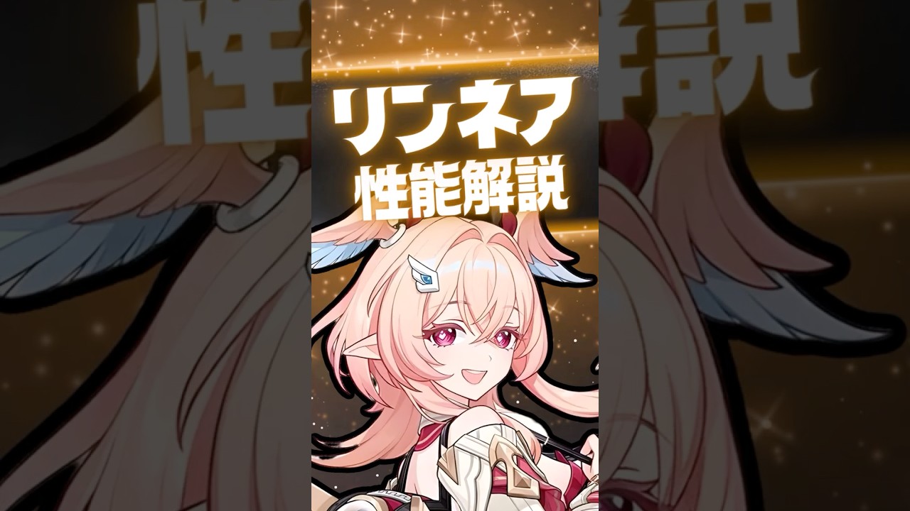 【原神】環境が激変するリンネアの強み4選！ #原神 #リンネア