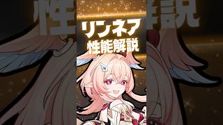 【原神】環境が激変するリンネアの強み4選！ #原神 #リンネア