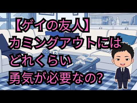 ゲイとして本音を安心して話せる時間をお届けします 当事者だからこそ話せるどんなお話でも安心してお聴きします。