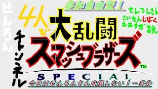 【スマブラ実況】　せんろんさん最近自爆しすぎじゃね？