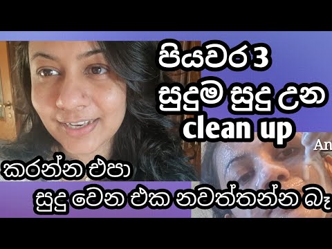 #Angelstouch දැන් මොකටද සැලෝන් යන්නේ පියවර 3 සුදුම සුදුයී#riceclenupforglowinghelthyskin