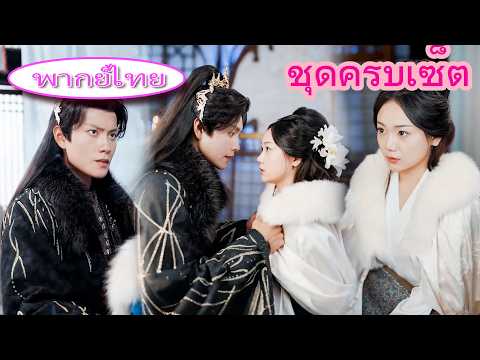 เด็กกำพร้าที่ถูกดูถูก กลับถูกฮ่องเต้คลั่งรักและปลุกพลังเทพ!#พลังหญิง #ละครโรแมนติก💞💞