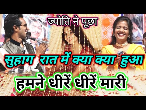 सुहागरात की,स्टोरी👉क्या क्या हुआ🤫इनको पेला😱गव तो छूट🥵हमने धीरें धीरें मारी👈जयसिंह राजा👑ज्योति