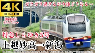 【4K60fps.側面展望】雨の中荒れた日本海を横目に走る‼︎ JR東日本 特急しらゆき5号 上越妙高駅→新潟駅 JR East Ltd.Ex.Shirayuki No.5