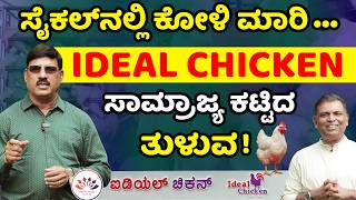 Walkie Talkie : Chicken Business Success Story│Vincent Cutinha │Daijiworld Television