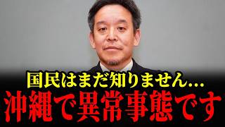 【浜田聡】信じられない話を聞いてしまったので、もう全部言いますね、、【沖縄県知事】