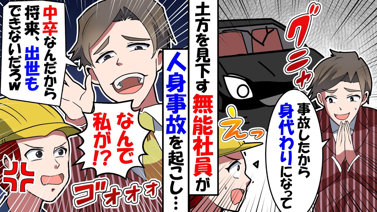 【LINE】建設現場で作業中の私を見下すエリート気取りの無能上司「女のくせに中卒土方かよ！」⇒勘違いクズ男に天罰が下るｗｗｗｗ（スカッとする話）