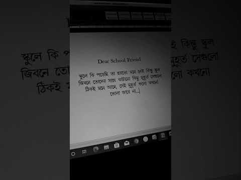bangla shayari🙂❤️school friendship/school memories status/school life story #school #quotes #shorts