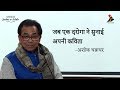 Jab Ek Daroga Ne Sunai Apni Kavita Kavi Sammelan Prof Ashok Chakradhar Jashn E Adab