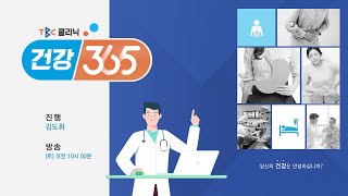 [TBC 클리닉 건강365] 추석특집, 간 줄테니 여행가자 엄마