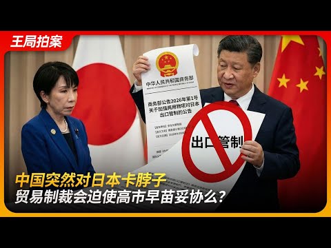 China Tightens the Screws on Japan: Will Trade Sanctions Force Sanae Takaichi to Back Down?