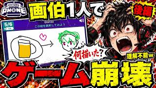【Gartic Phone】画伯1人でゲーム崩壊