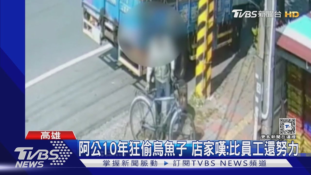 烏魚子太香?阿公10年狂偷掃貨 店家搖頭:比員工還努力