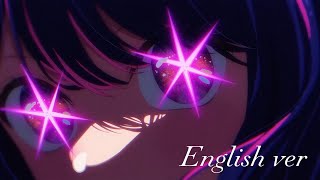 【圧倒的王子が】アイドル/みこと【歌ってみた】【推しの子】