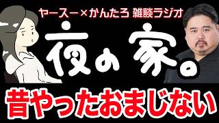 【作業用】消しゴムに名前書くやつとか、ミサンガとか【雑談ラジオ】