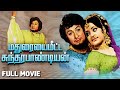Madurayai Meetta Sundarapandiyan 1978 மதுரையை மீட்ட சுந்தரபா