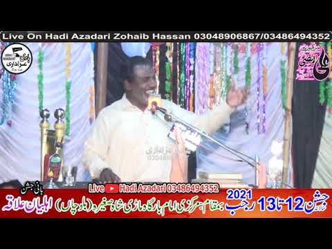 Zakir Ameer Hussain Jafri Jashan 12/13 Rajab 2021 Imam Bargah Mari Shah Sakhira (Bolocha) Jhang