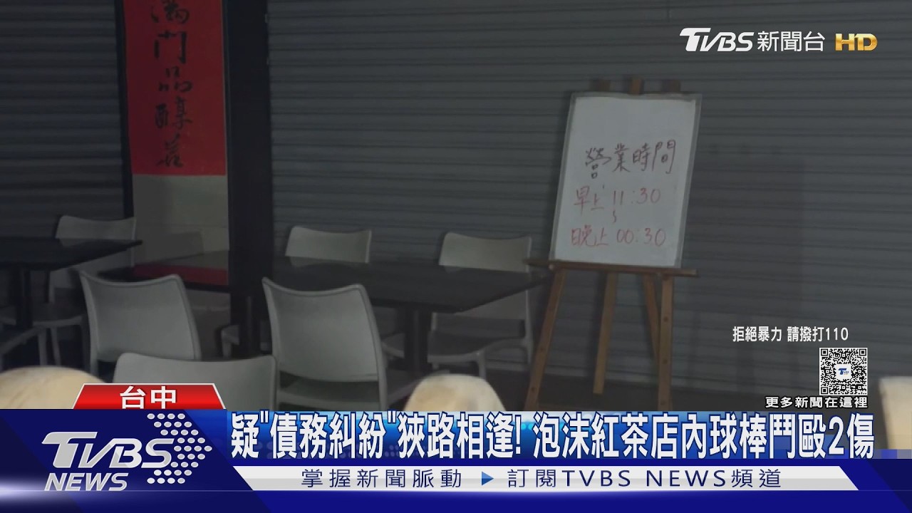 台中泡沫紅茶店內狹路相逢!男遭球棒打頭 怒吼:一個都別跑