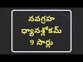 Navagraha Stotram Telugu Navagraha Mantram Telugu