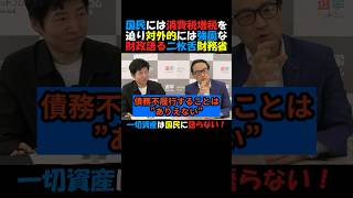 【衝撃】#江田憲司 財務省は二枚舌！日本の資産を言わず、国民に国債1300兆円の借金だけを語り不安を煽っている！#政治ニュース #国会 #年金 #高市内閣 #財務省 #国債 #消費税減税 #今野忍