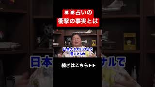 血液型占い含め全ての分類表は信じるな!#shorts #岡田斗司夫 #占い #サイコパス #心理学 #都市伝説 #切り抜き #占い #アニメ #おすすめ