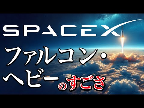 スペースX:ファルコンヘビーの打ち上げは成功した