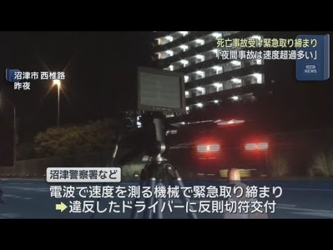 YouTube Video 死亡事故受け緊急取り締まり　国道１号で速度超過のトラックと原付が衝突　ベトナム人女性死亡　静岡・沼津市