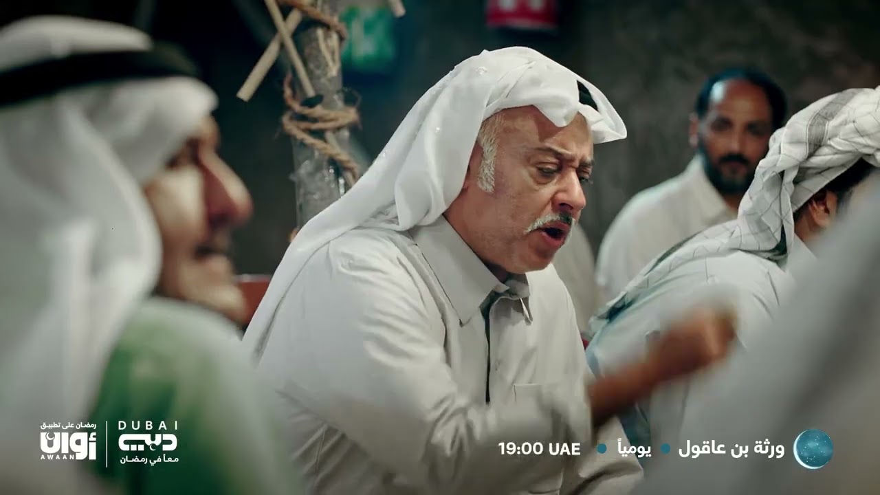 مسلسل ورثة بن عاقول