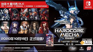 Hardcore Mecha [Fighter Edition] (Multi-Language) video 1
