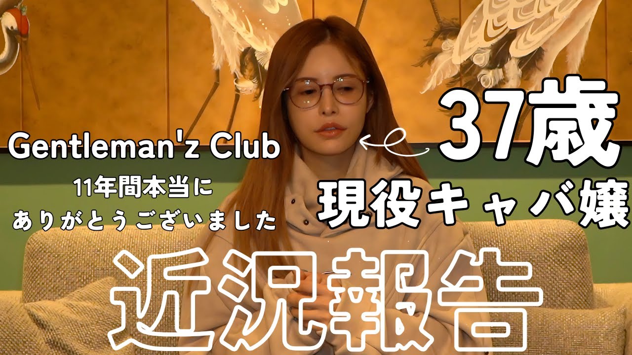 【ご報告】椿そら、歌舞伎町Gentleman'z Clubを卒業しました。2025年もよろしくお願いいたします。