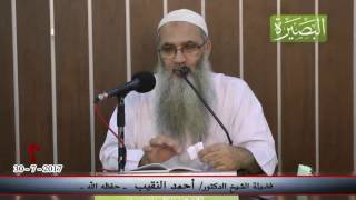 صورة ما حكم كشف وجه قدم المرأة في الصلاة؟ لفضيلة الشيخ الدكتور/ أحمد النقيب  – حفظه الله –