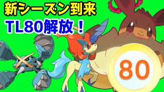 ポケモンGO新シーズン到来！　キョダイマックスイーブイとかメガメタグロスとかTL80とか色々くるようです