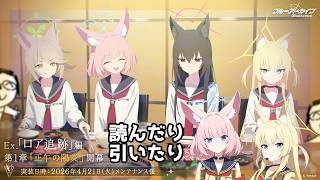 【ブルアカ】長い時を経て共に作戦を