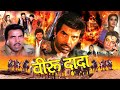 Veeru Dada आदित्य पंचोली धर्मेंद्र और सदाशि�