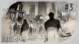 自分の意志を貫け【METAPHOR RE FANTAZIO】part3