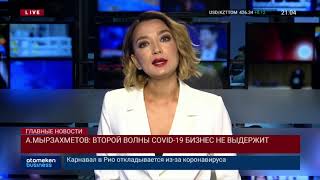 А.МЫРЗАХМЕТОВ: РАЗОВЫЕ ВЫПЛАТЫ НЕОБХОДИМО ПОДНЯТЬ С 42,5 ТЫС. ДО 55-65 ТЫС. ТЕНГЕ