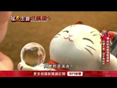 老台北人的「百寶袋」 漫遊華陰街商圈