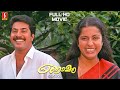 Pranamam Malayalam Full HD Movie Mammootty Suhasini Ashokan Vineeth Babu Antony