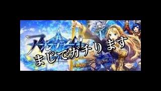 【アルクロ】まだ初めて3時間程度(꒪ω꒪υ)まじでガチります！(◦ˉ ˘ ˉ◦)初見さん大歓迎