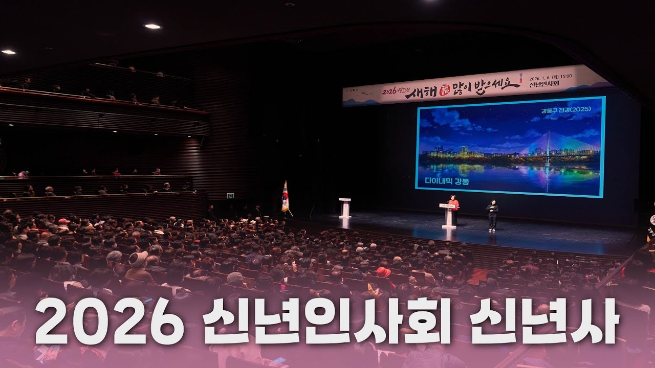 2026 신년인사회 신년사;