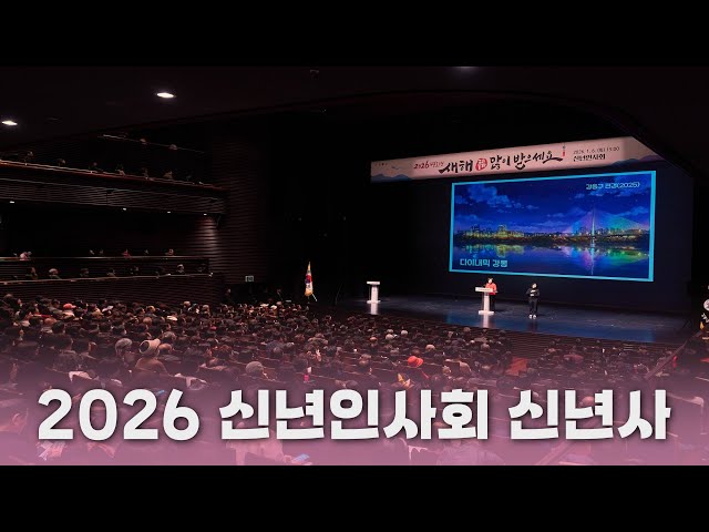 2026 신년사