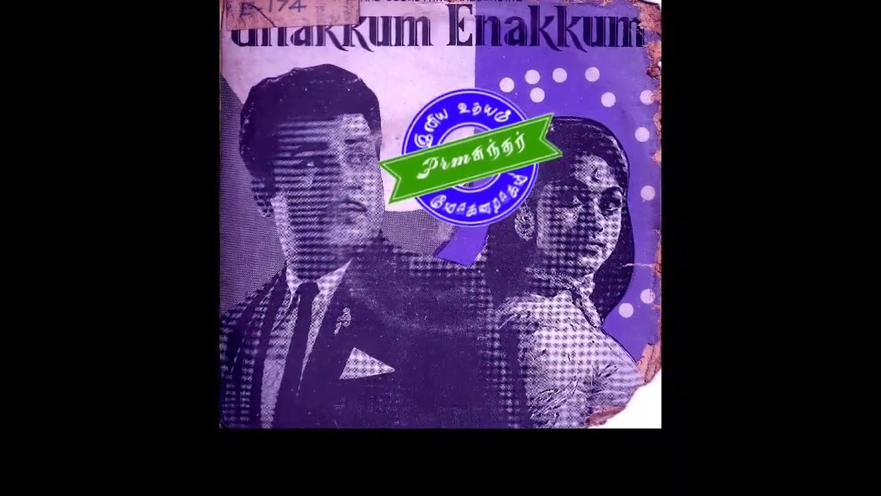 Kikku Koduthadhu Song Lyrics | Unakkum Enakkum | T. M. Soundararajan