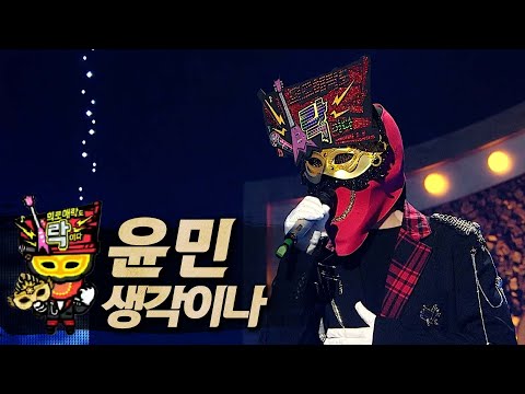 【#복면가왕클린】 윤민 - 생각이나 | 클린버전 | 무자막 | 무대 오디오 Only | #TVPP